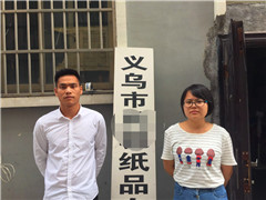 义乌市XX纸品有限公司顺利通过sedex4p验厂咨询