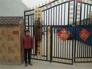 鹿邑县XX体育用品有限公司顺利通过沃尔玛人权、反恐验厂咨询