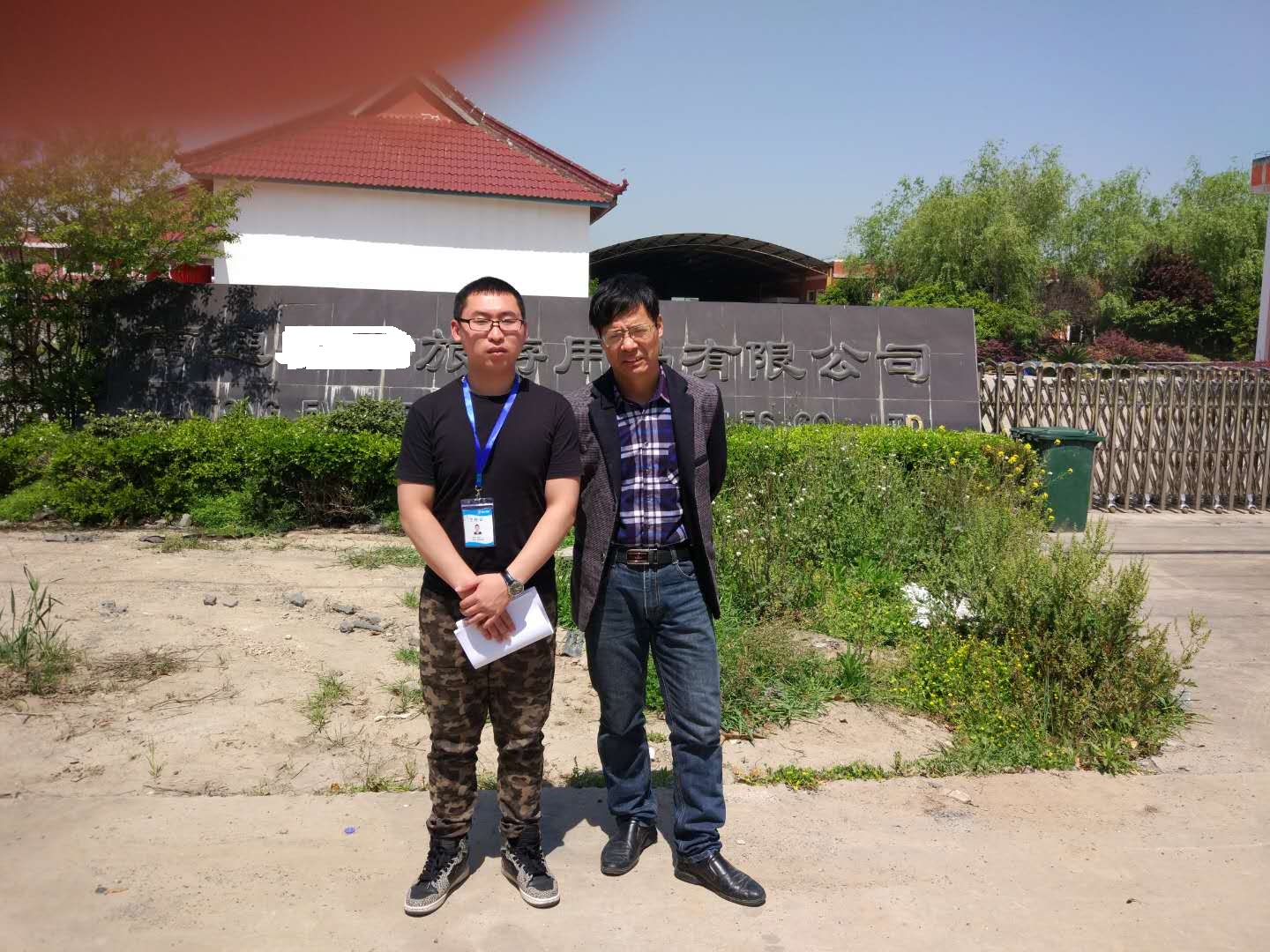 南通XX旅游用品有限公司与康华合作BSCI验厂咨询