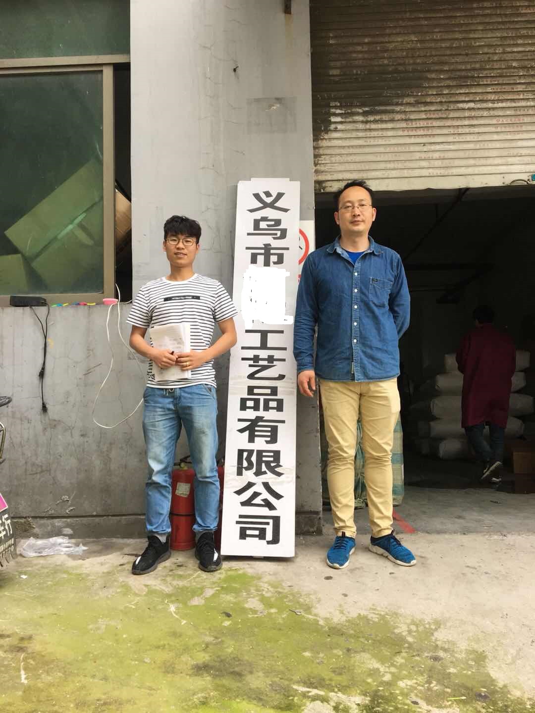 义乌市 XX工艺品有限公司与康华合作沃尔玛品质验厂咨询