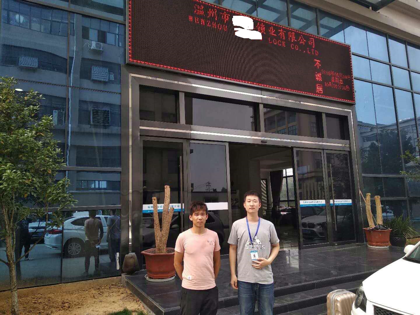 温州市XX锁业有限公司与康华合作 ISO9001验厂咨询