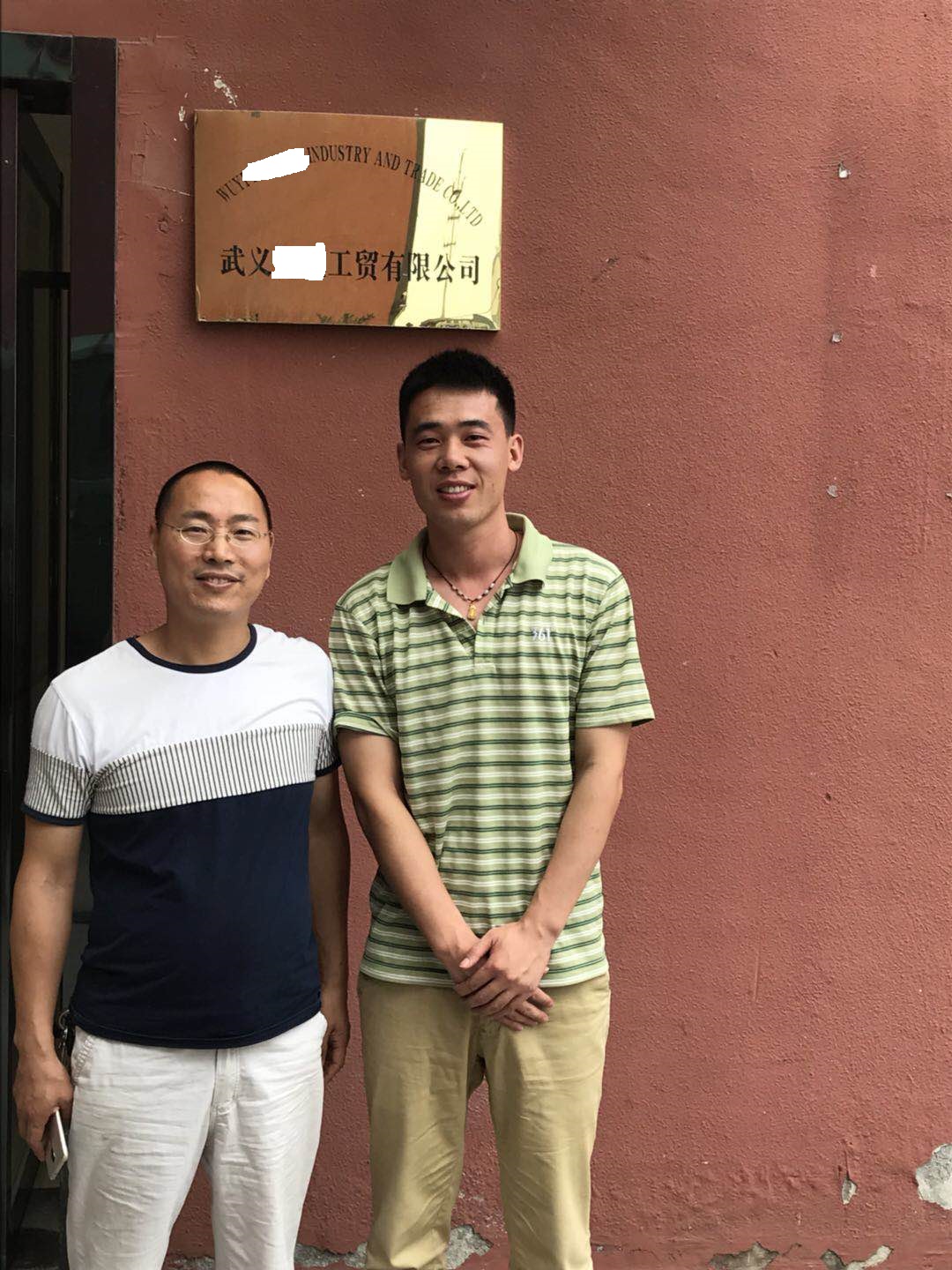 武义XX工贸有限公司与康华合作BSCI、QVC反恐
