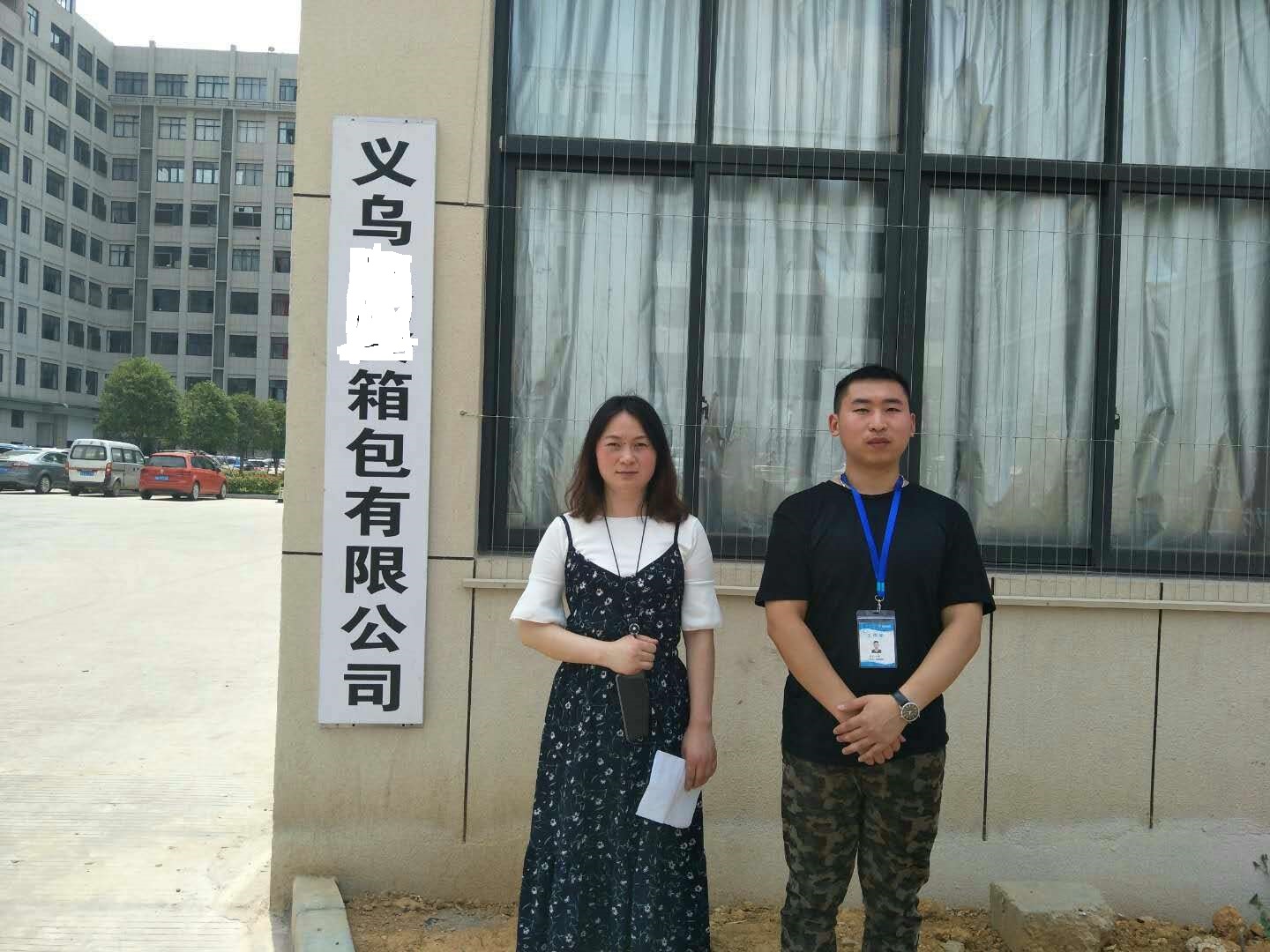 义乌XX箱包有限公司与康华合作BSCI验厂咨询