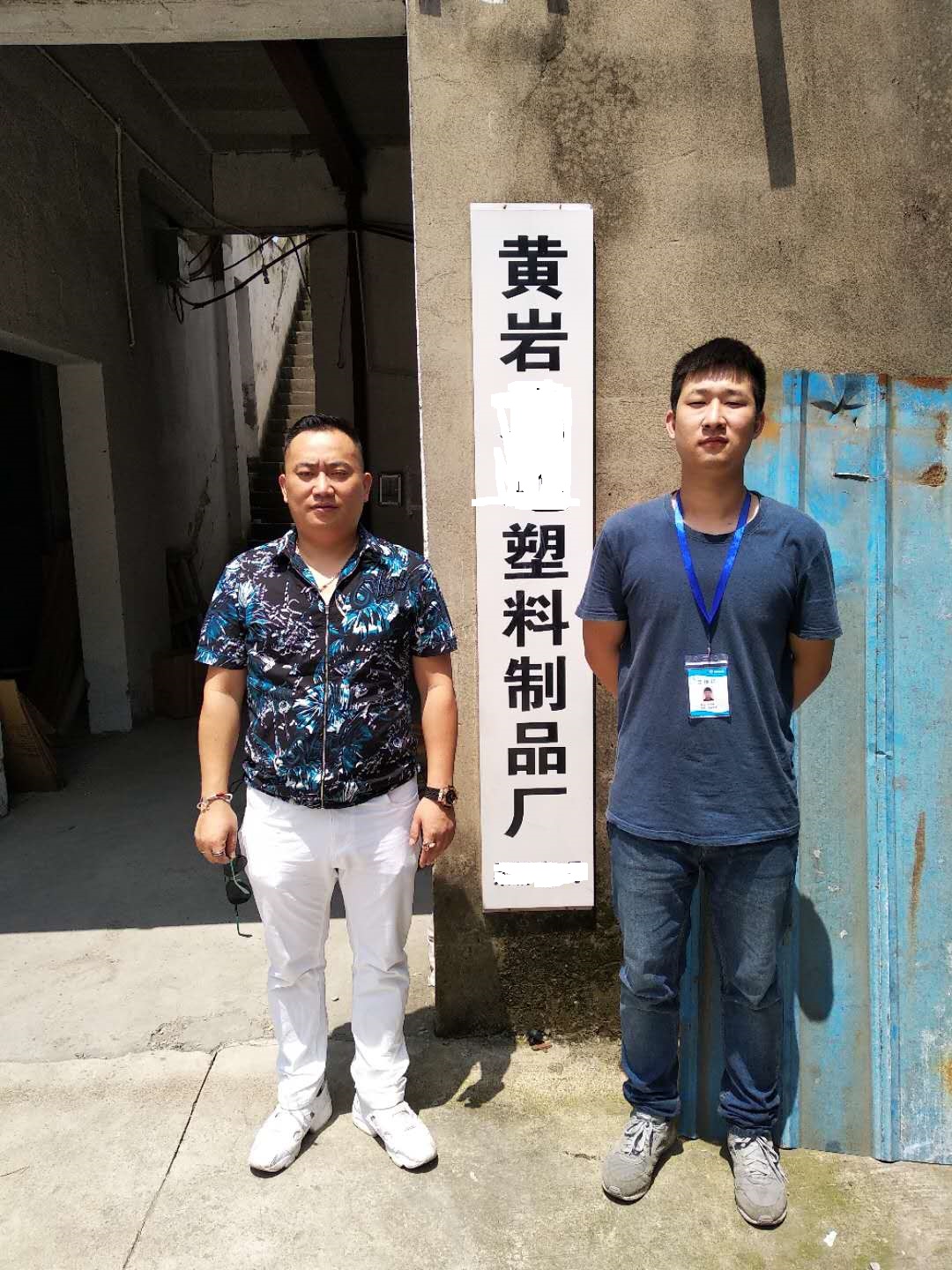 黄岩XX塑料制品厂与康华合作BSCI验厂咨询