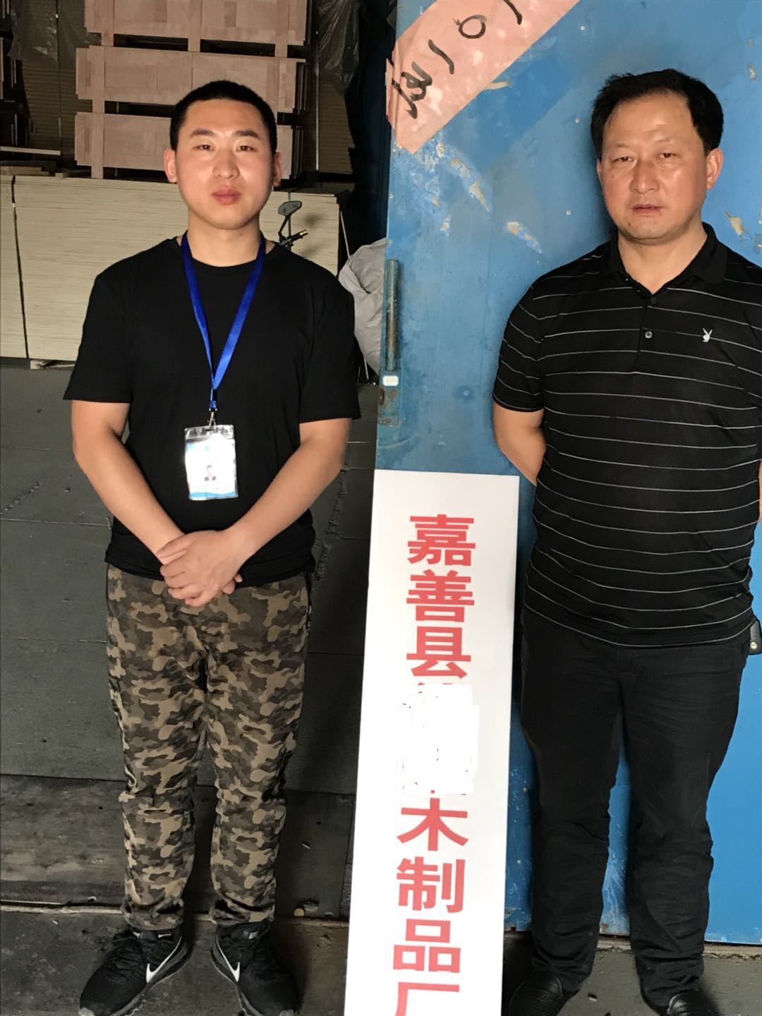 嘉善县XX木制品厂与康华合作FSC验厂咨询