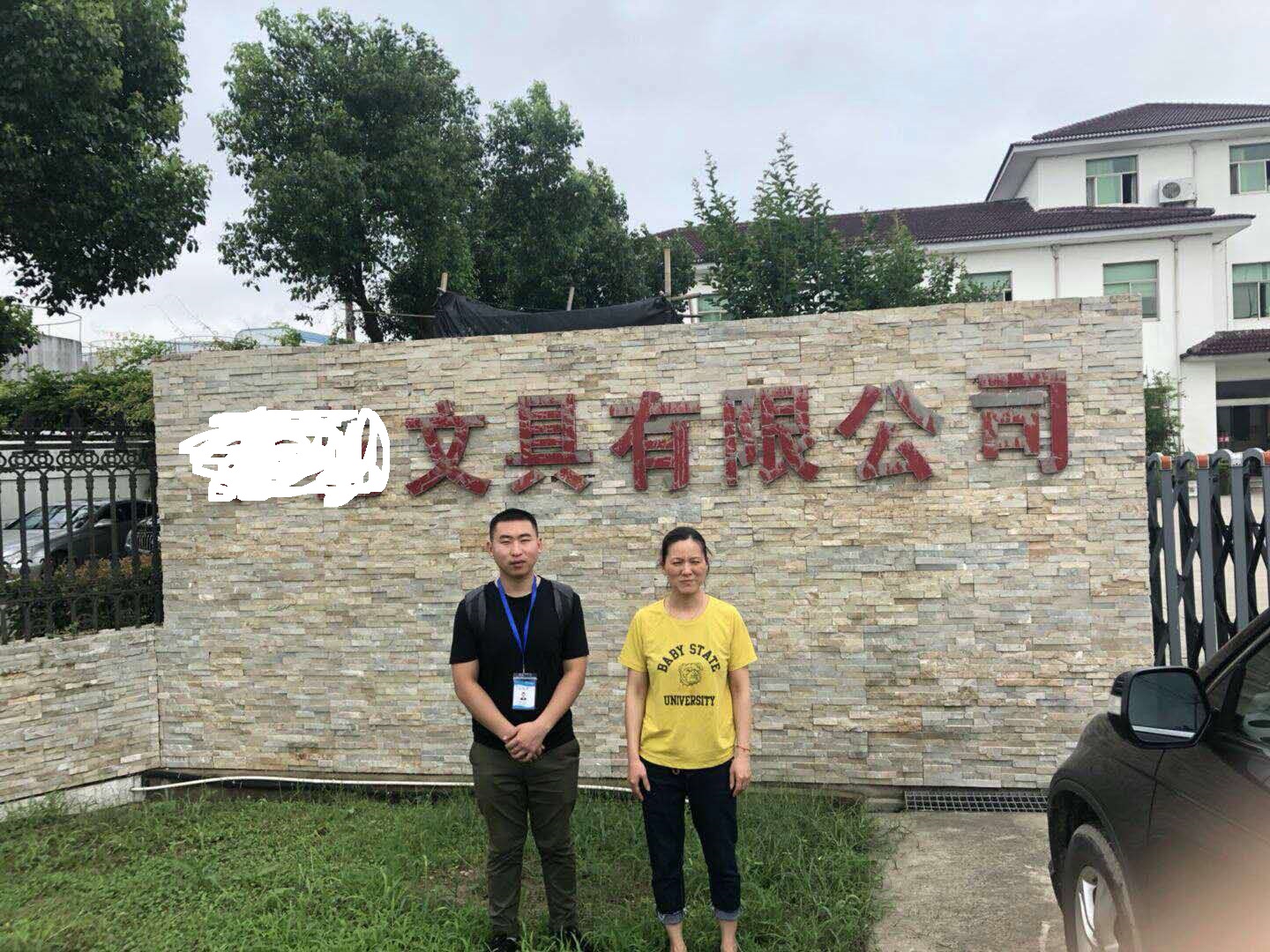 宜兴市XX文具有限公司与康华合作BSCI验厂咨询