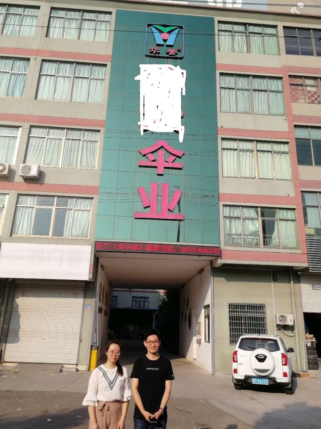 绍兴市上虞XX伞业有限公司合作欧尚品质验厂咨询
