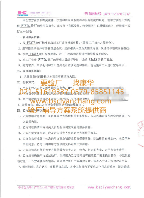 义乌XX饰品合作FAJATA验厂咨询