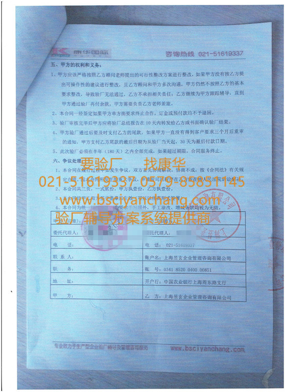义乌XX饰品合作FAJATA验厂咨询