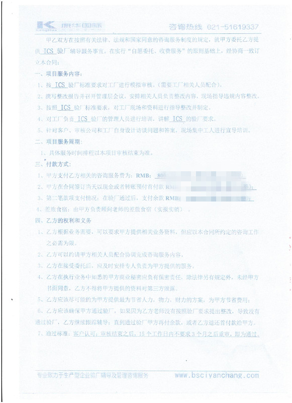 建德XX家纺有限公司合作ICS验厂咨询