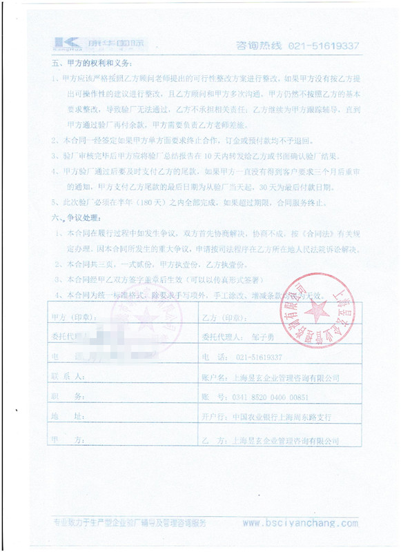 建德XX家纺有限公司合作ICS验厂咨询