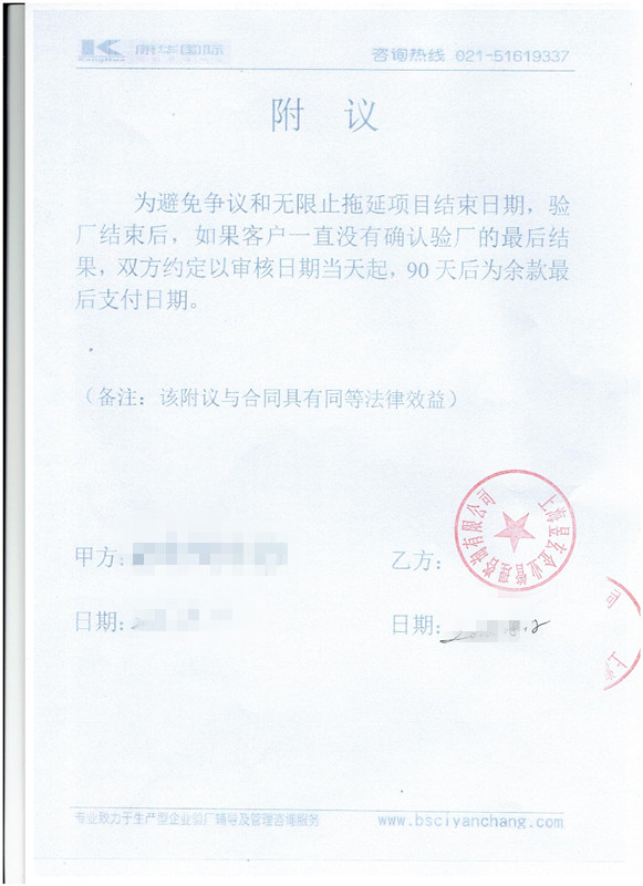 建德XX家纺有限公司合作ICS验厂咨询
