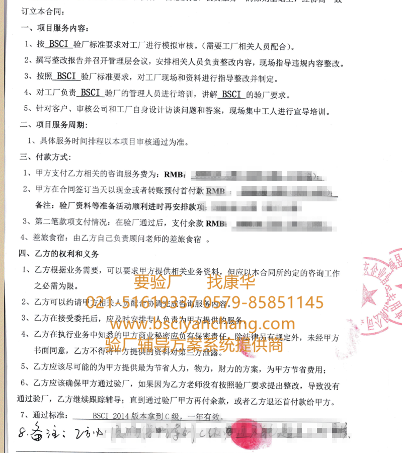 金华XX玩具合作BSCI验厂咨询