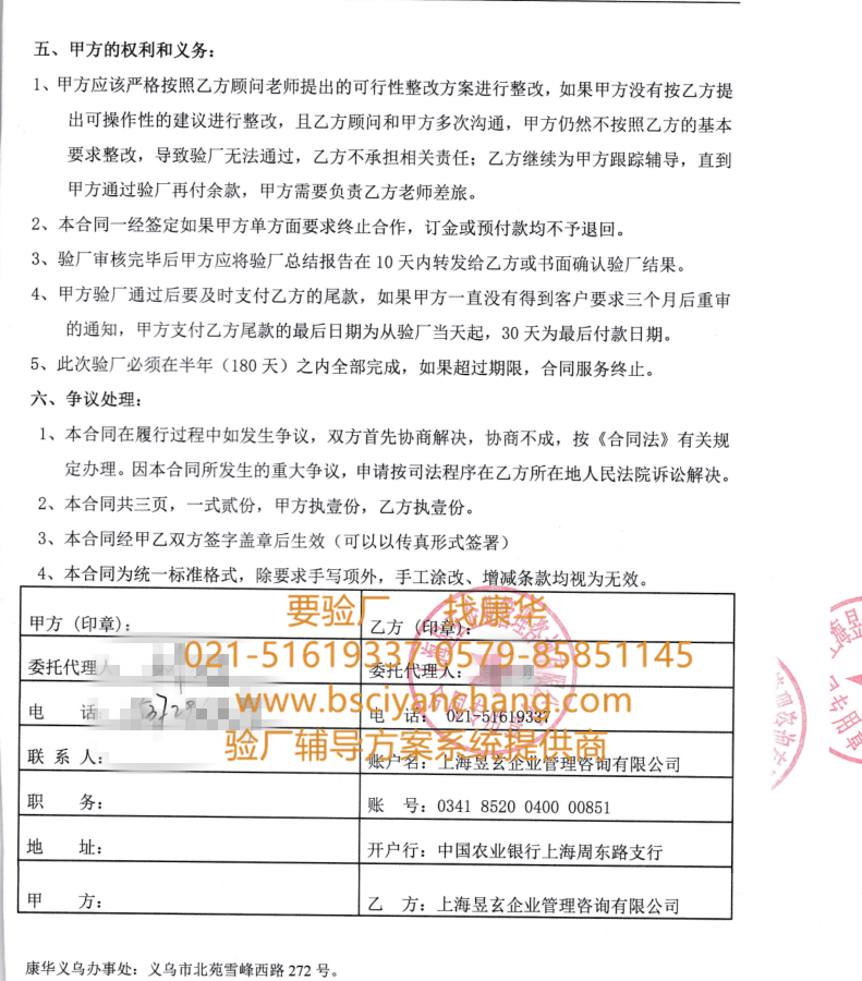 金华XX玩具合作BSCI验厂咨询