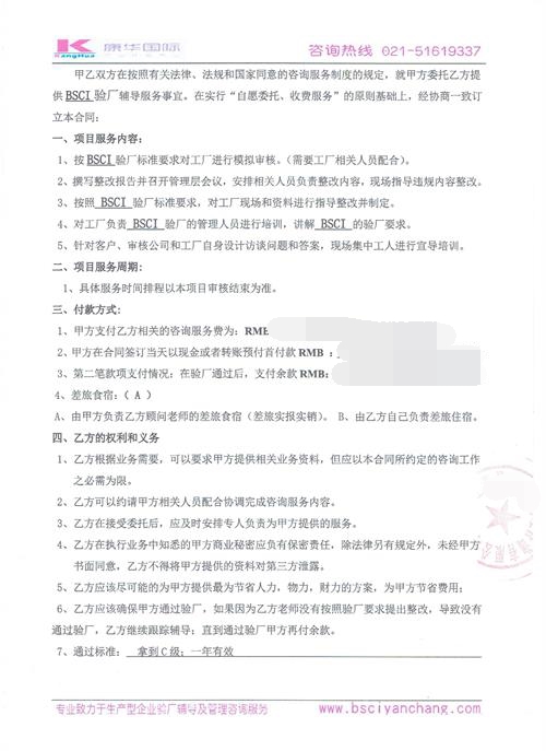 大连XX国际有限公司合作BSCI验厂咨询