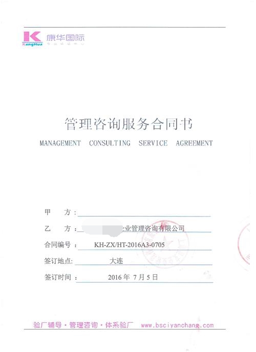 大连XX国际有限公司合作BSCI验厂咨询