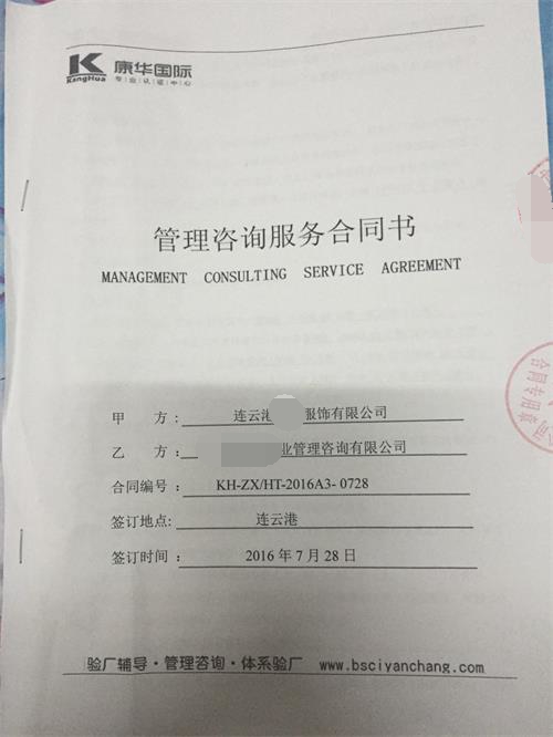 连云港XX服饰有限公司合作pvh+2ICM验厂咨询