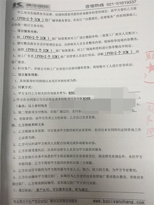连云港XX服饰有限公司合作pvh+2ICM验厂咨询