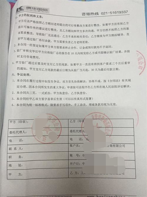 连云港XX服饰有限公司合作pvh+2ICM验厂咨询