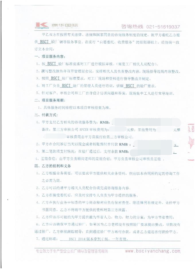 无锡XX球业有限公司合作BSCI验厂咨询