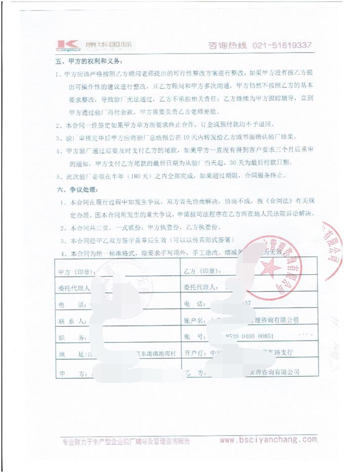 无锡XX球业有限公司合作BSCI验厂咨询