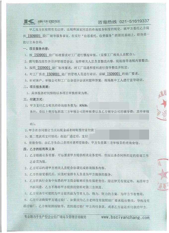 浙江XX宝贝婴童用品有限公司合作ISO9001验厂咨询