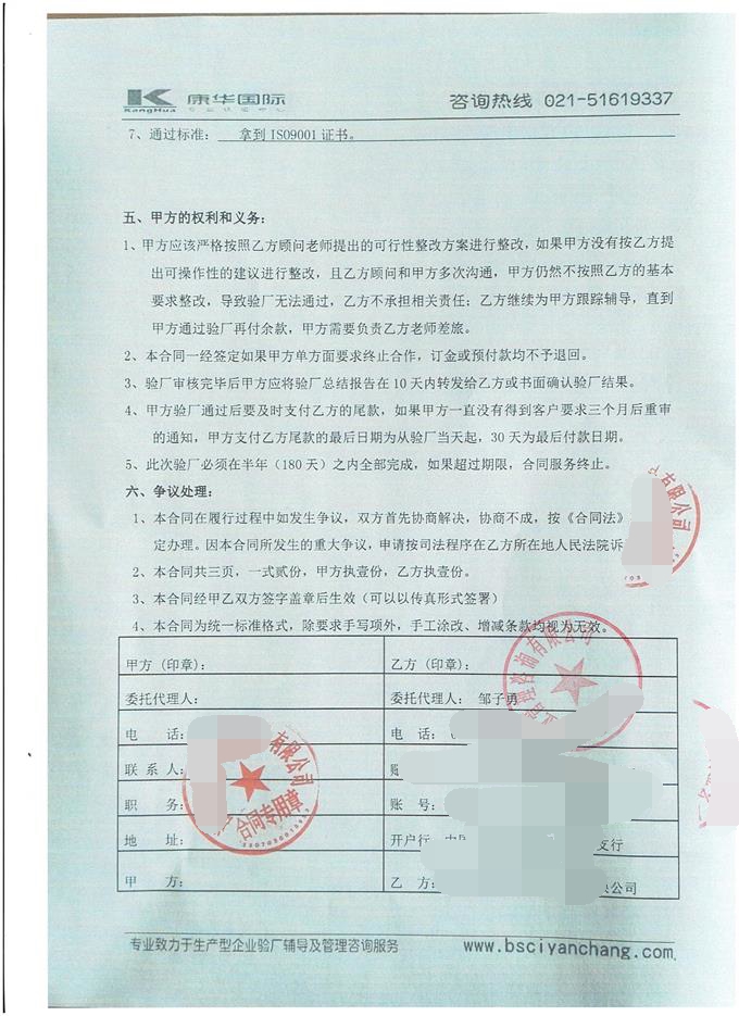 浙江XX宝贝婴童用品有限公司合作ISO9001验厂咨询