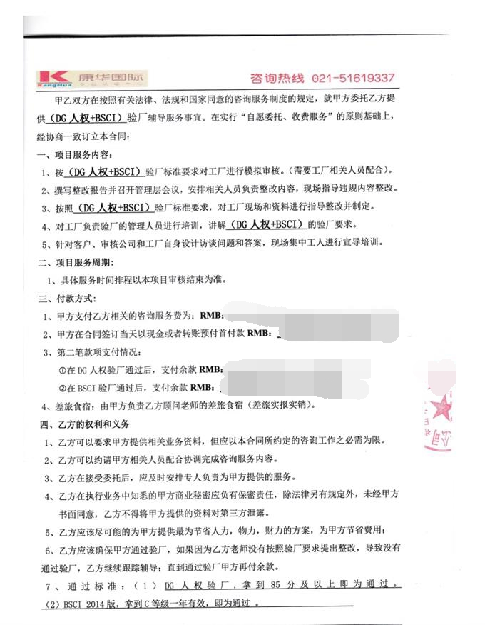 浙江龙游XX制品有限公司合作DG人权+BSCI验厂咨询