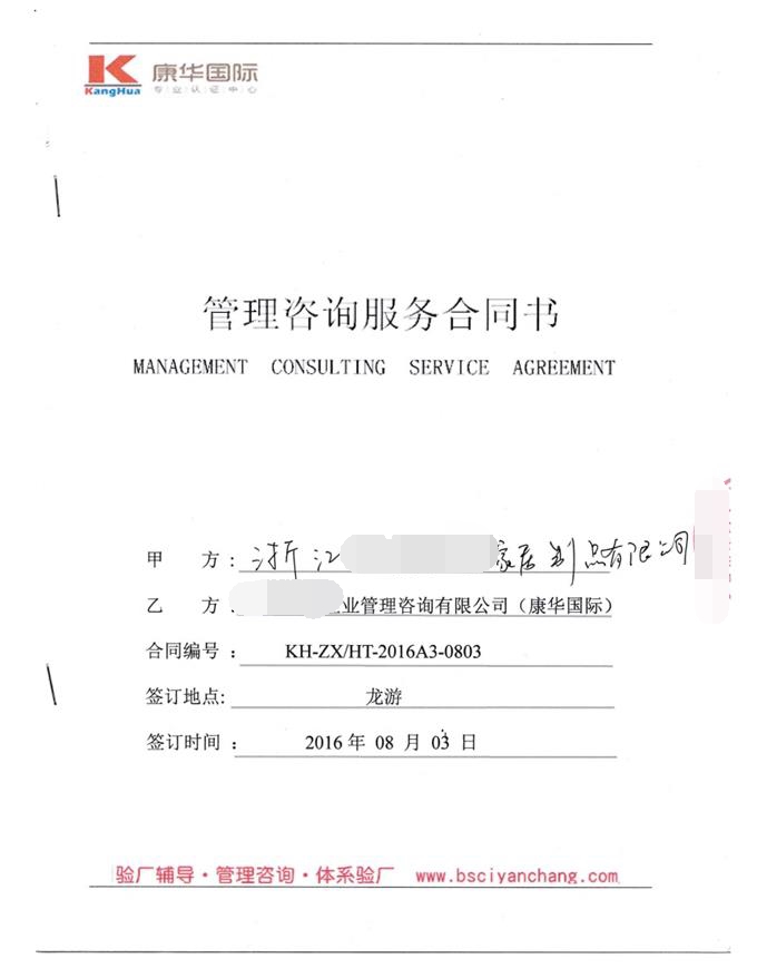 浙江龙游XX制品有限公司合作DG人权+BSCI验厂咨询