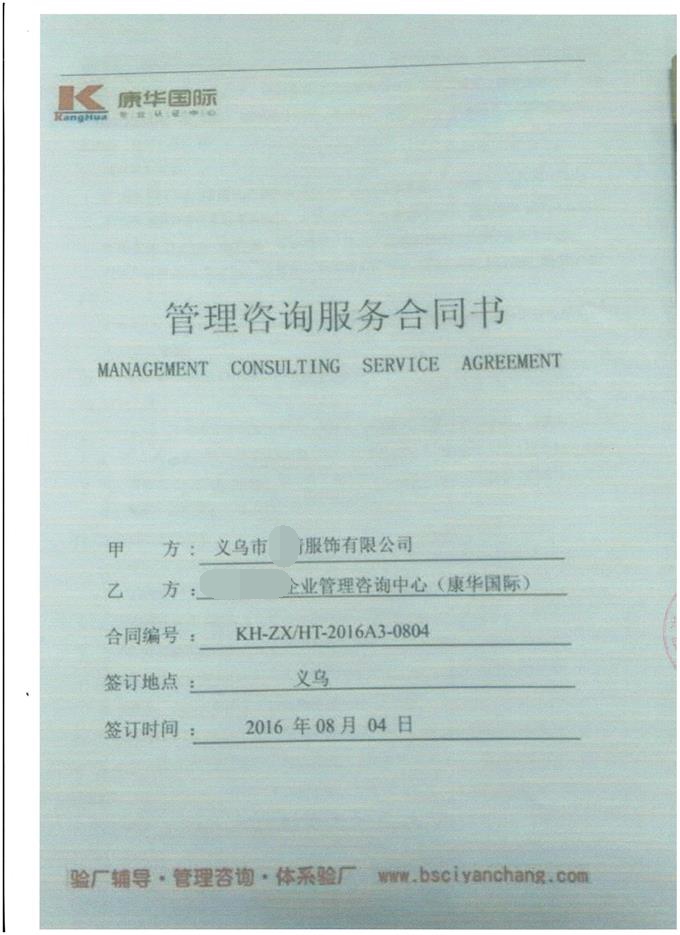 义乌市XX服饰有限公司合作Ann Taylor品质验厂咨询