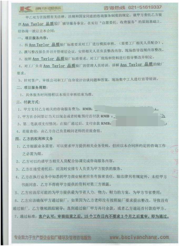 义乌市XX服饰有限公司合作Ann Taylor品质验厂咨询