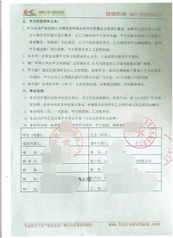 东阳市XX服饰厂合作家乐福品质验厂咨询