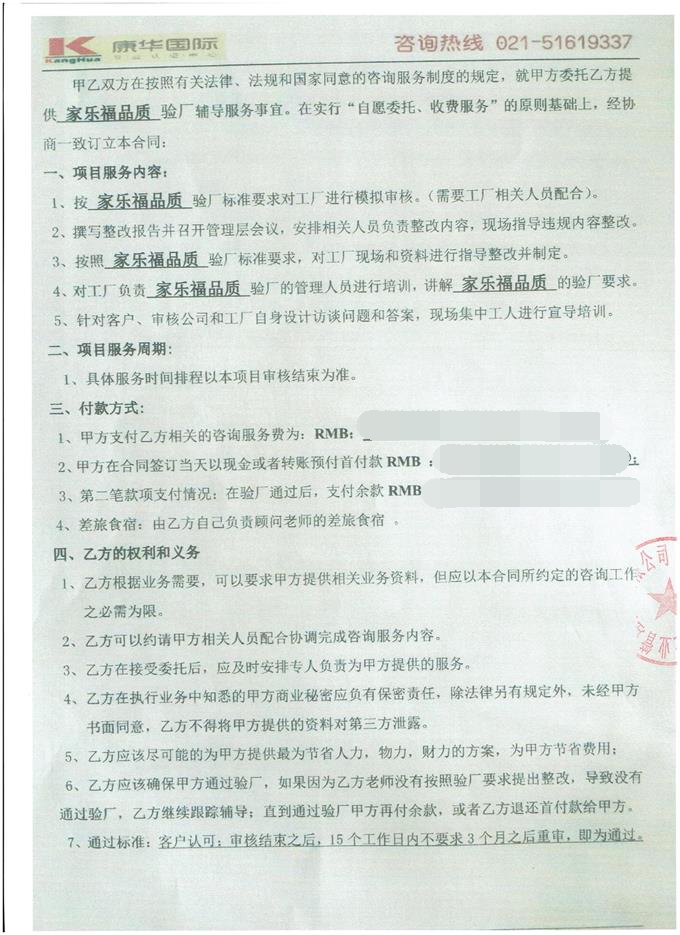 东阳市XX服饰厂合作家乐福品质验厂咨询
