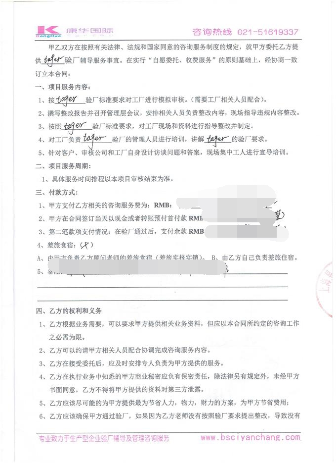 杭州XX纺织有限公司合作Tagert验厂咨询