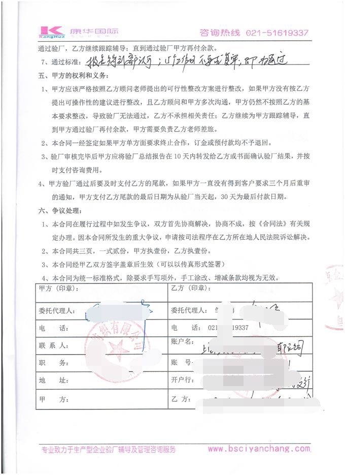 杭州XX纺织有限公司合作Tagert验厂咨询