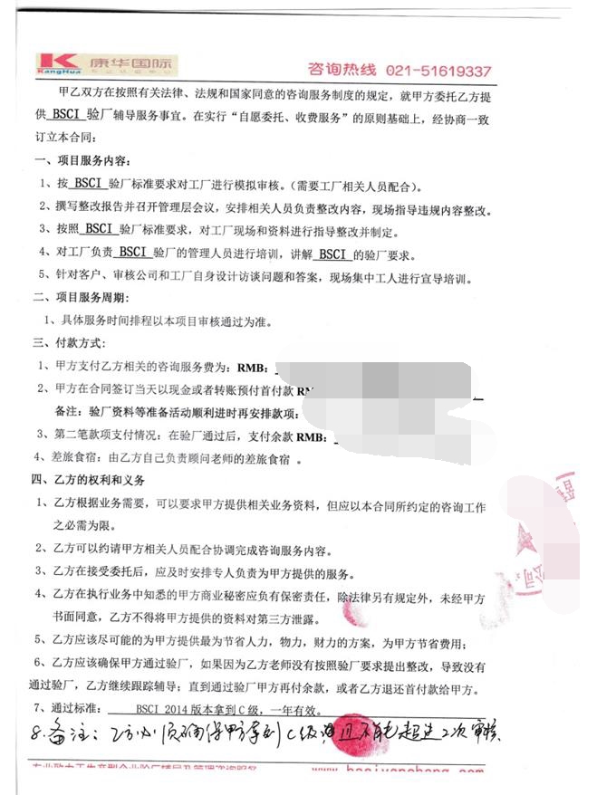 金华市XX玩具有限公司合作BSCI验厂咨询