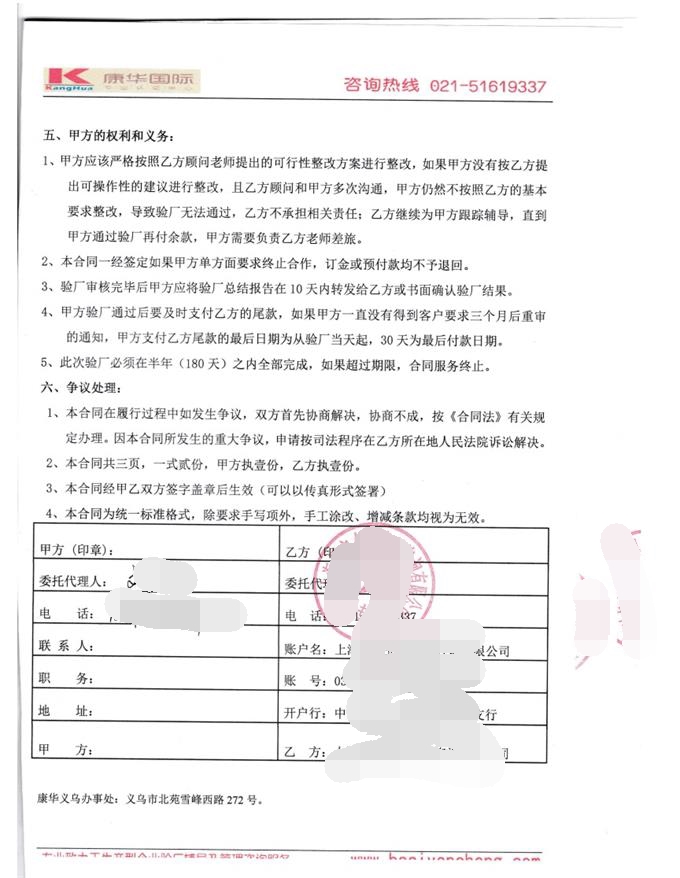 金华市XX玩具有限公司合作BSCI验厂咨询