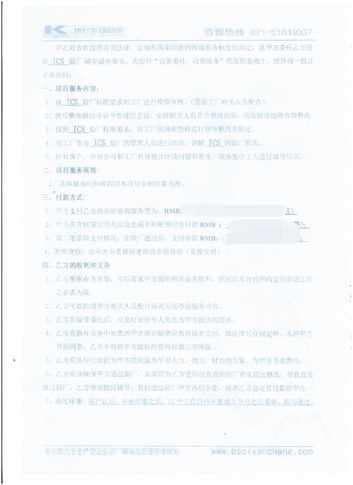 建德市XX家纺有限公司合作ICS验厂咨询