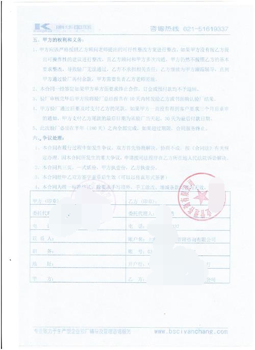 建德市XX家纺有限公司合作ICS验厂咨询