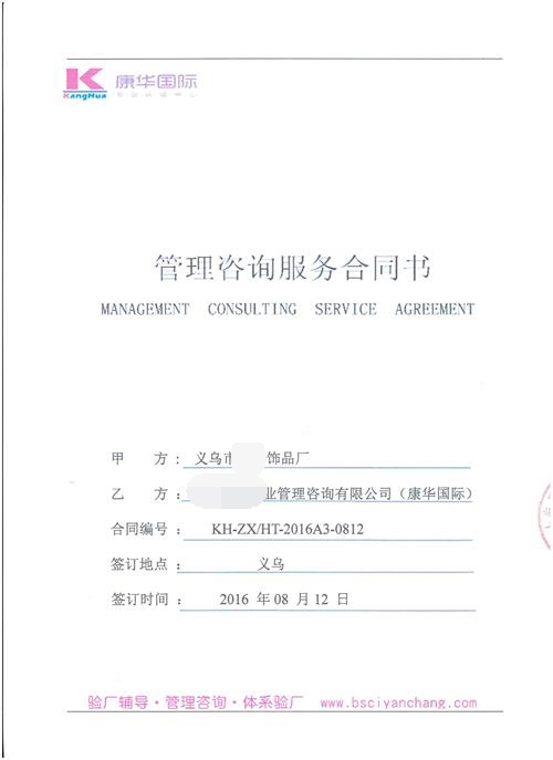 义乌市XX饰品厂合作FJATA验厂咨询