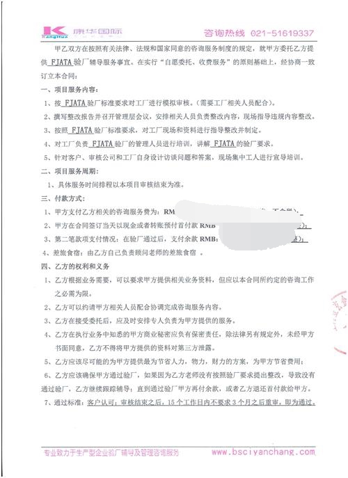 义乌市XX饰品厂合作FJATA验厂咨询