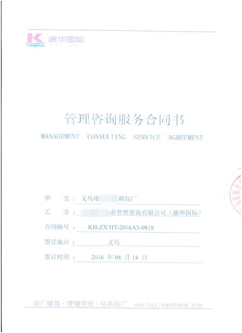 义乌市XX箱包厂合作客户人权+品质验厂咨询