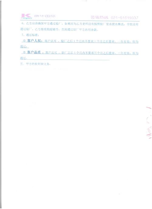 义乌市XX箱包厂合作客户人权+品质验厂咨询