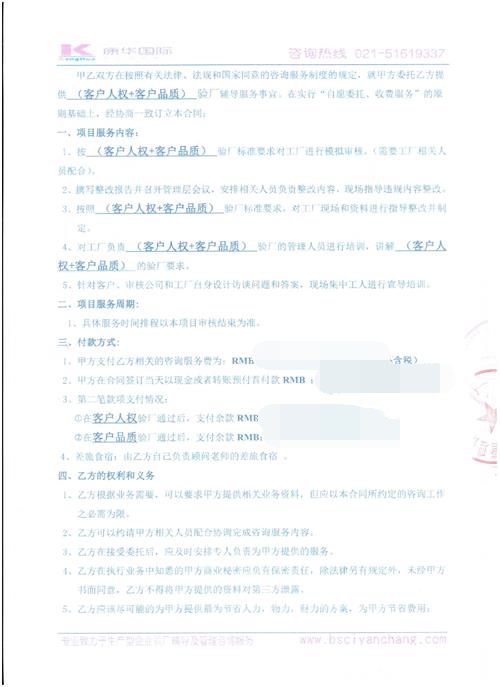 义乌市XX箱包厂合作客户人权+品质验厂咨询