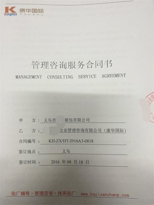 义乌市XX箱包有限公司合作SEDEX-4P验厂咨询