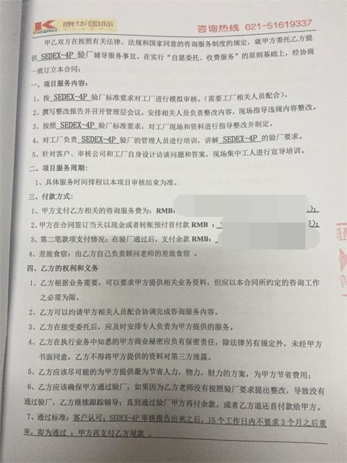 义乌市XX箱包有限公司合作SEDEX-4P验厂咨询