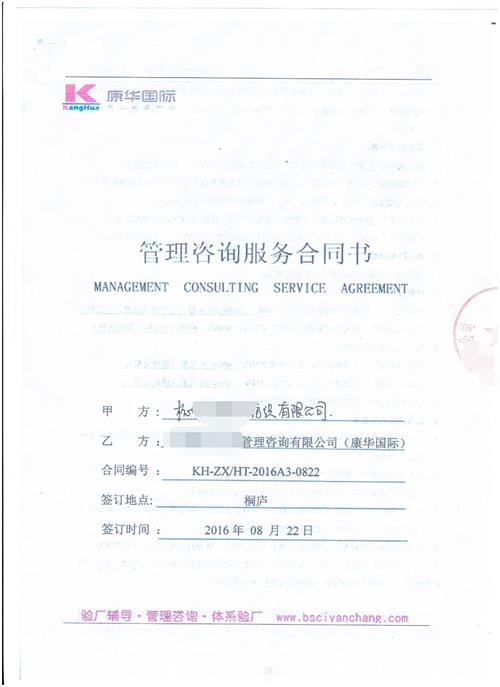 杭州XX针纺织纺织有限公司合作SQP+GSV验厂咨询