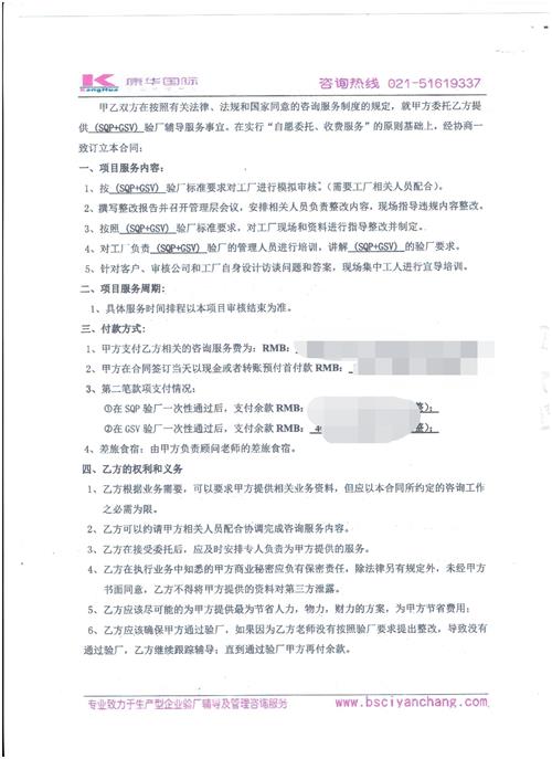 杭州XX针纺织纺织有限公司合作SQP+GSV验厂咨询