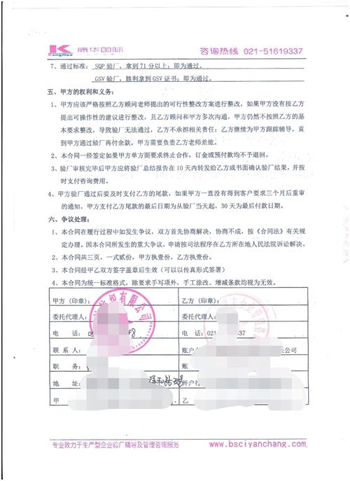 杭州XX针纺织纺织有限公司合作SQP+GSV验厂咨询