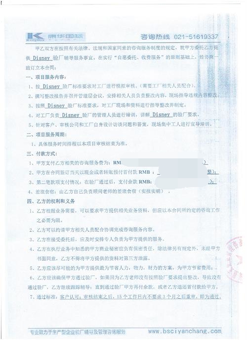 瑞安市XX眼镜有限公司合作Disney验厂咨询